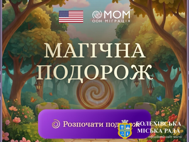 «Магічна подорож» – нова безкоштовна онлайн-гра для дітей 7-10 років