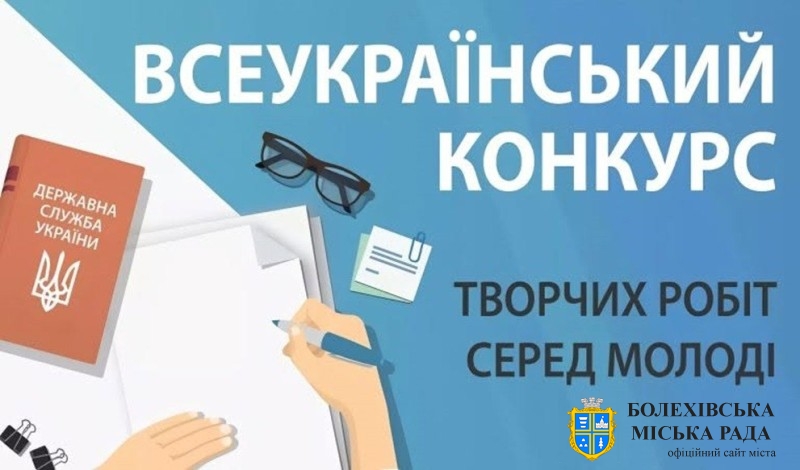 💙 Всеукраїнський конкурс творчих робіт серед молоді 2026