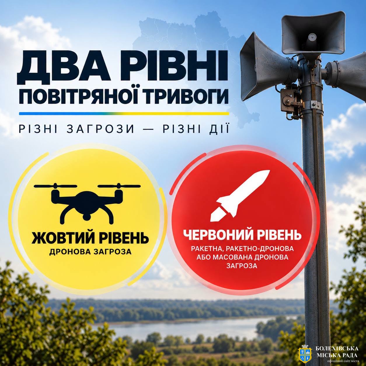 В Україні запроваджено два рівні повітряної тривоги — жовтий та червоний