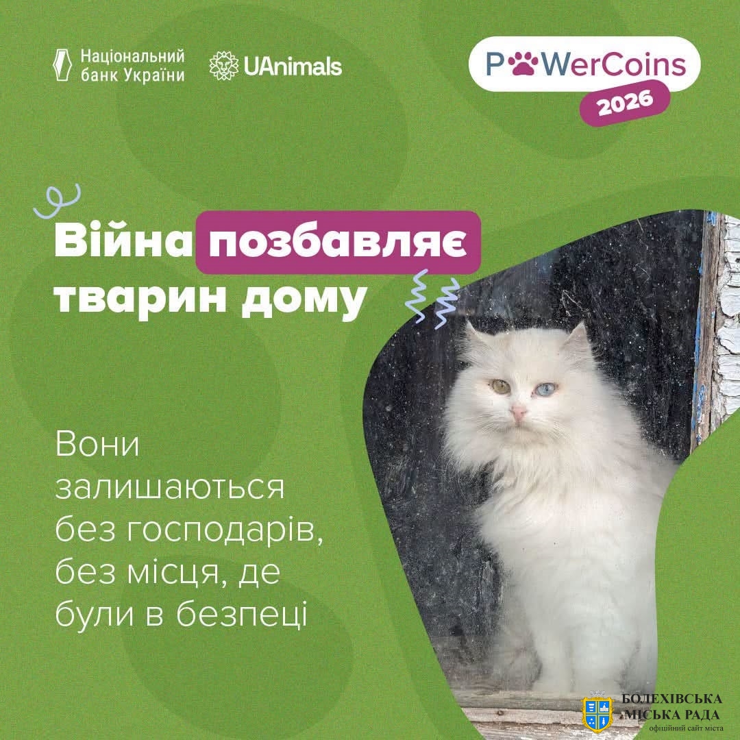 💡Друзі, благодійна акція #PowerCoins від НБУ та UAnimals повертається!