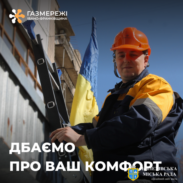 Вчасна оплата за розподіл газу – ваша інвестиція у тепло взимку