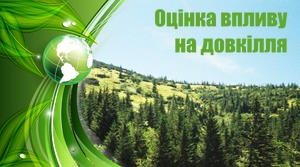 ОГОЛОШЕННЯ про початок громадського обговорення звіту з оцінки впливу на довкілля