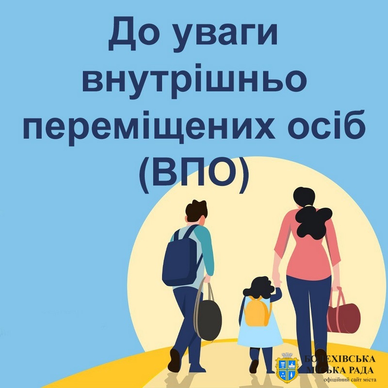 Новий закон про ВПО: що зміниться для переселенців