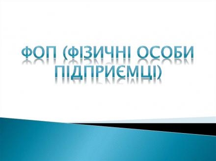 Кадрові документи у ФОПа: які мають бути та де зберігати