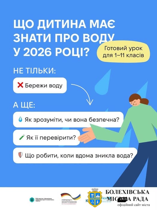 Як пояснити дітям, що робити, коли вдома немає води, та навчити їх берегти її щодня?
