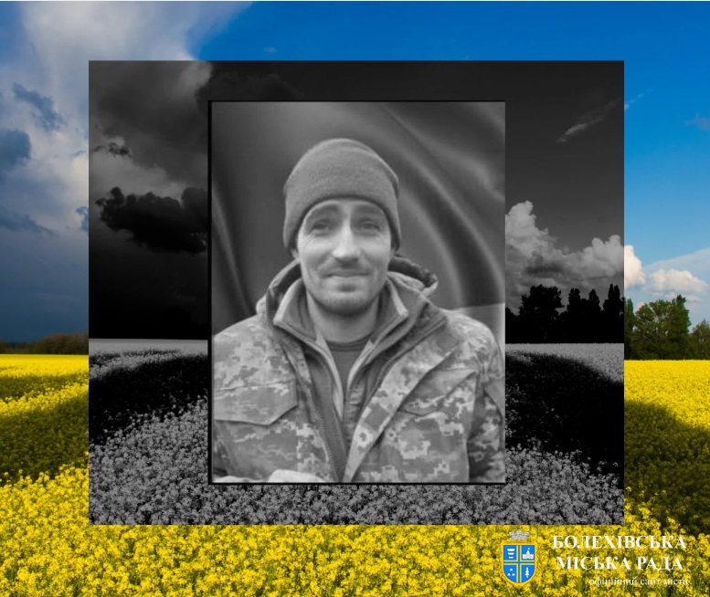 Рік без Героя… Рік без Богдана Квецка